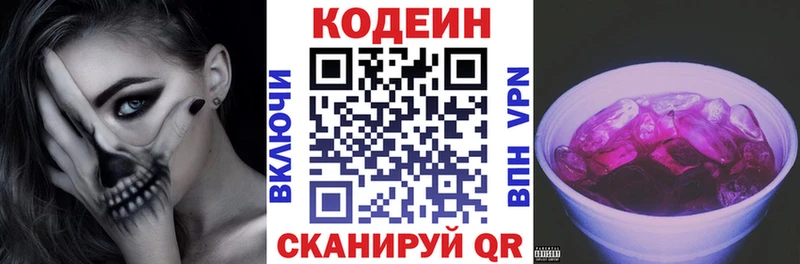 Codein напиток Lean (лин)  Купить закладки  Кольчугино 